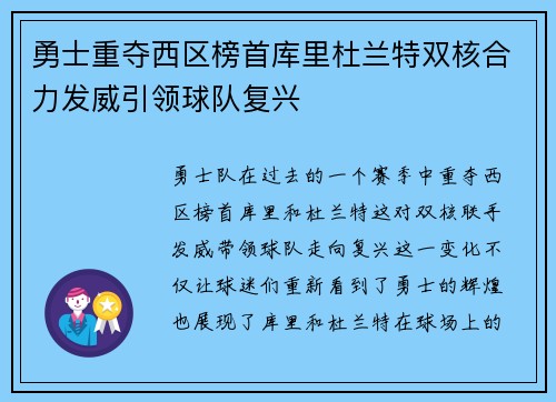 勇士重夺西区榜首库里杜兰特双核合力发威引领球队复兴 勇士重夺西区榜首库里杜兰特双核合力发威引领球队复兴