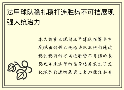 法甲球队稳扎稳打连胜势不可挡展现强大统治力 法甲球队稳扎稳打连胜势不可挡展现强大统治力