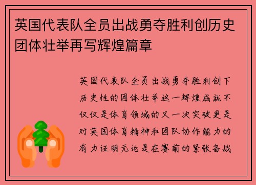 英国代表队全员出战勇夺胜利创历史团体壮举再写辉煌篇章 英国代表队全员出战勇夺胜利创历史团体壮举再写辉煌篇章