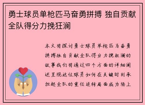 勇士球员单枪匹马奋勇拼搏 独自贡献全队得分力挽狂澜 勇士球员单枪匹马奋勇拼搏 独自贡献全队得分力挽狂澜