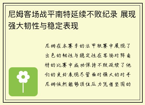 尼姆客场战平南特延续不败纪录 展现强大韧性与稳定表现 尼姆客场战平南特延续不败纪录 展现强大韧性与稳定表现