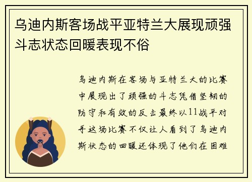 乌迪内斯客场战平亚特兰大展现顽强斗志状态回暖表现不俗 乌迪内斯客场战平亚特兰大展现顽强斗志状态回暖表现不俗