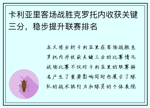 卡利亚里客场战胜克罗托内收获关键三分,稳步提升联赛排名 卡利亚里客场战胜克罗托内收获关键三分,稳步提升联赛排名