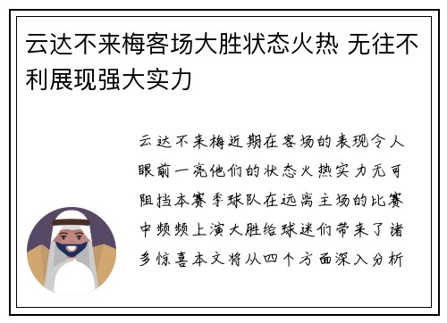 云达不来梅客场大胜状态火热 无往不利展现强大实力 云达不来梅客场大胜状态火热 无往不利展现强大实力