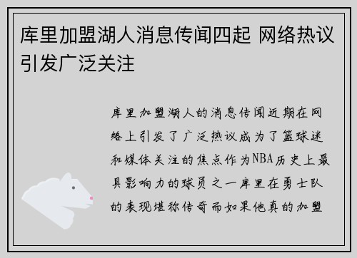 库里加盟湖人消息传闻四起 网络热议引发广泛关注 库里加盟湖人消息传闻四起 网络热议引发广泛关注