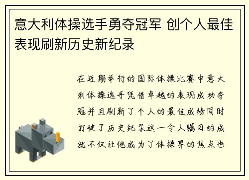 意大利体操选手勇夺冠军 创个人最佳表现刷新历史新纪录