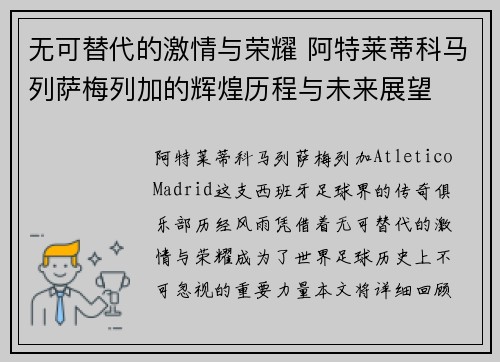 无可替代的激情与荣耀 阿特莱蒂科马列萨梅列加的辉煌历程与未来展望 无可替代的激情与荣耀 阿特莱蒂科马列萨梅列加的辉煌历程与未来展望