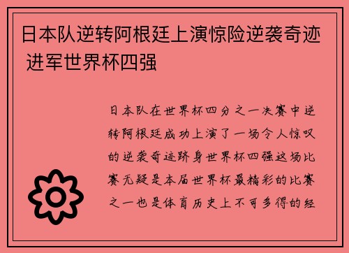 日本队逆转阿根廷上演惊险逆袭奇迹 进军世界杯四强 日本队逆转阿根廷上演惊险逆袭奇迹 进军世界杯四强