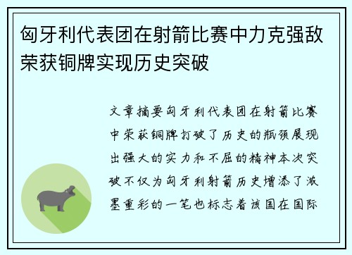 匈牙利代表团在射箭比赛中力克强敌荣获铜牌实现历史突破 匈牙利代表团在射箭比赛中力克强敌荣获铜牌实现历史突破