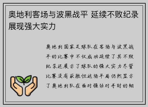 奥地利客场与波黑战平 延续不败纪录展现强大实力