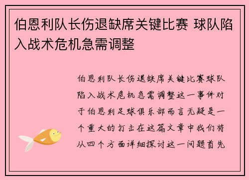 伯恩利队长伤退缺席关键比赛 球队陷入战术危机急需调整