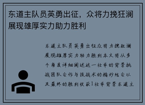 东道主队员英勇出征，众将力挽狂澜展现雄厚实力助力胜利
