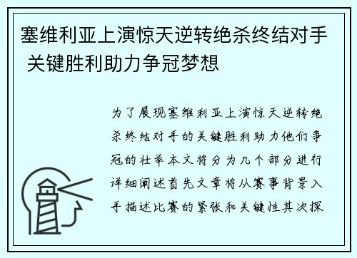 塞维利亚上演惊天逆转绝杀终结对手 关键胜利助力争冠梦想 塞维利亚上演惊天逆转绝杀终结对手 关键胜利助力争冠梦想