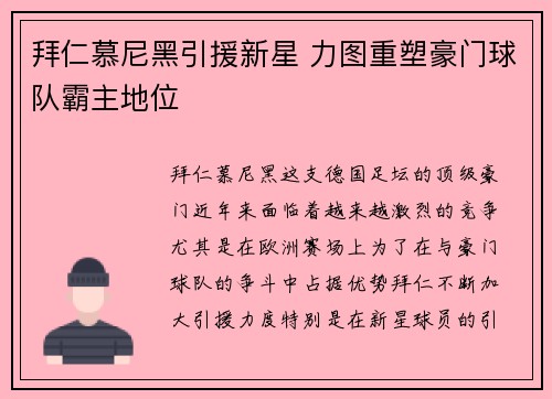 拜仁慕尼黑引援新星 力图重塑豪门球队霸主地位 拜仁慕尼黑引援新星 力图重塑豪门球队霸主地位