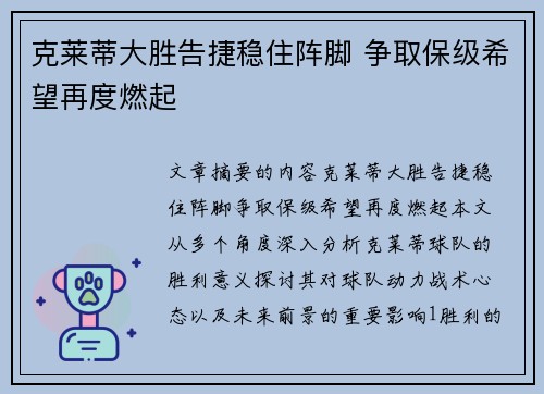 克莱蒂大胜告捷稳住阵脚 争取保级希望再度燃起