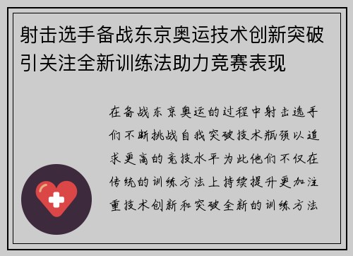 射击选手备战东京奥运技术创新突破引关注全新训练法助力竞赛表现 射击选手备战东京奥运技术创新突破引关注全新训练法助力竞赛表现