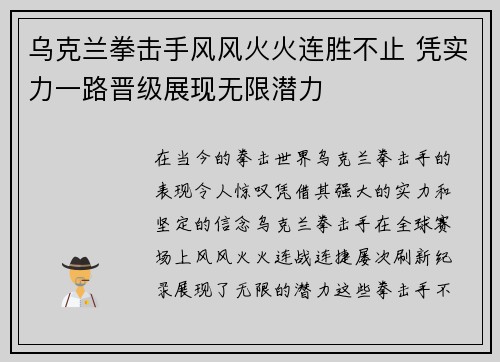 乌克兰拳击手风风火火连胜不止 凭实力一路晋级展现无限潜力 乌克兰拳击手风风火火连胜不止 凭实力一路晋级展现无限潜力