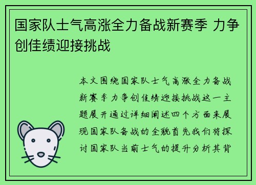 国家队士气高涨全力备战新赛季 力争创佳绩迎接挑战 国家队士气高涨全力备战新赛季 力争创佳绩迎接挑战