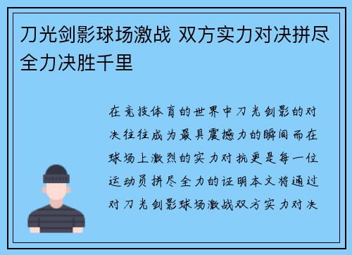 刀光剑影球场激战 双方实力对决拼尽全力决胜千里