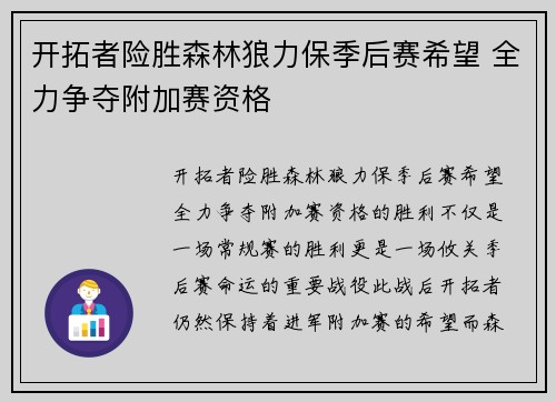 开拓者险胜森林狼力保季后赛希望 全力争夺附加赛资格 开拓者险胜森林狼力保季后赛希望 全力争夺附加赛资格