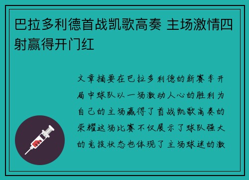 巴拉多利德首战凯歌高奏 主场激情四射赢得开门红 巴拉多利德首战凯歌高奏 主场激情四射赢得开门红