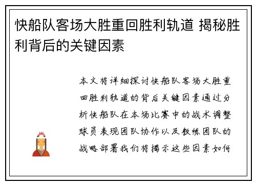 快船队客场大胜重回胜利轨道 揭秘胜利背后的关键因素 快船队客场大胜重回胜利轨道 揭秘胜利背后的关键因素