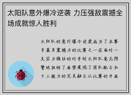 太阳队意外爆冷逆袭 力压强敌震撼全场成就惊人胜利