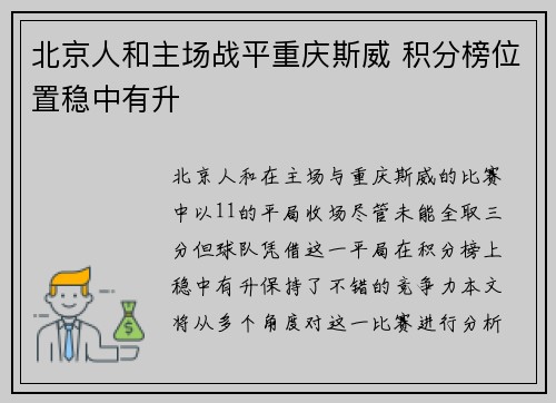 北京人和主场战平重庆斯威 积分榜位置稳中有升 北京人和主场战平重庆斯威 积分榜位置稳中有升