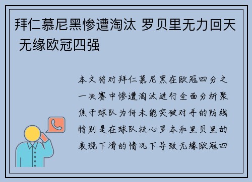 拜仁慕尼黑惨遭淘汰 罗贝里无力回天 无缘欧冠四强 拜仁慕尼黑惨遭淘汰 罗贝里无力回天 无缘欧冠四强
