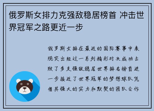 俄罗斯女排力克强敌稳居榜首 冲击世界冠军之路更近一步 俄罗斯女排力克强敌稳居榜首 冲击世界冠军之路更近一步