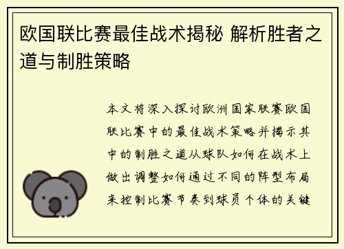 欧国联比赛最佳战术揭秘 解析胜者之道与制胜策略