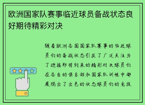 欧洲国家队赛事临近球员备战状态良好期待精彩对决 欧洲国家队赛事临近球员备战状态良好期待精彩对决