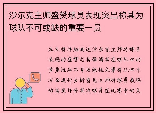 沙尔克主帅盛赞球员表现突出称其为球队不可或缺的重要一员 沙尔克主帅盛赞球员表现突出称其为球队不可或缺的重要一员
