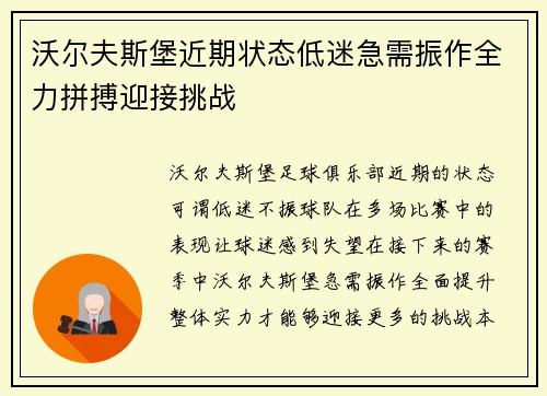 沃尔夫斯堡近期状态低迷急需振作全力拼搏迎接挑战 沃尔夫斯堡近期状态低迷急需振作全力拼搏迎接挑战