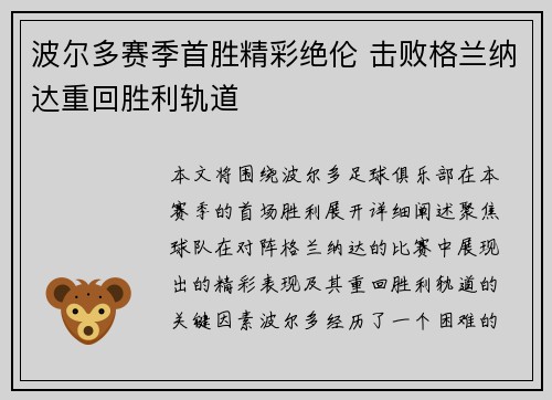 波尔多赛季首胜精彩绝伦 击败格兰纳达重回胜利轨道