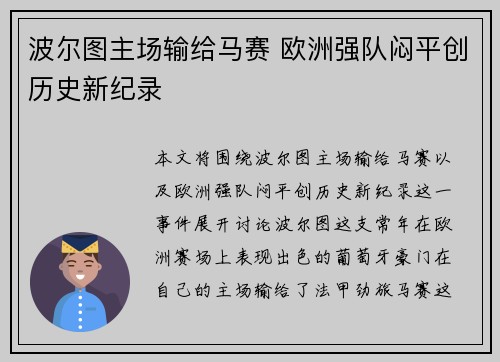 波尔图主场输给马赛 欧洲强队闷平创历史新纪录 波尔图主场输给马赛 欧洲强队闷平创历史新纪录