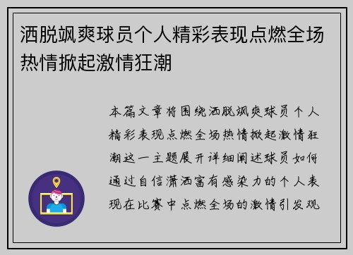 洒脱飒爽球员个人精彩表现点燃全场热情掀起激情狂潮 洒脱飒爽球员个人精彩表现点燃全场热情掀起激情狂潮