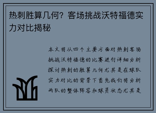 热刺胜算几何?客场挑战沃特福德实力对比揭秘 热刺胜算几何?客场挑战沃特福德实力对比揭秘
