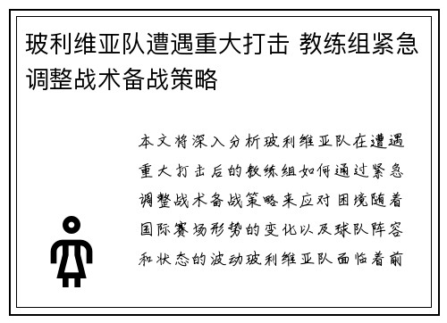 玻利维亚队遭遇重大打击 教练组紧急调整战术备战策略