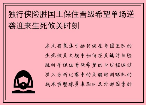 独行侠险胜国王保住晋级希望单场逆袭迎来生死攸关时刻 独行侠险胜国王保住晋级希望单场逆袭迎来生死攸关时刻