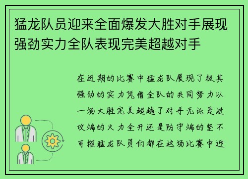 猛龙队员迎来全面爆发大胜对手展现强劲实力全队表现完美超越对手
