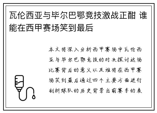 瓦伦西亚与毕尔巴鄂竞技激战正酣 谁能在西甲赛场笑到最后 瓦伦西亚与毕尔巴鄂竞技激战正酣 谁能在西甲赛场笑到最后