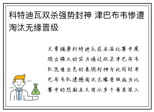 科特迪瓦双杀强势封神 津巴布韦惨遭淘汰无缘晋级