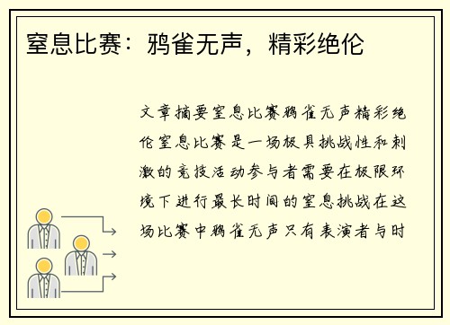 窒息比赛:鸦雀无声,精彩绝伦 窒息比赛:鸦雀无声,精彩绝伦