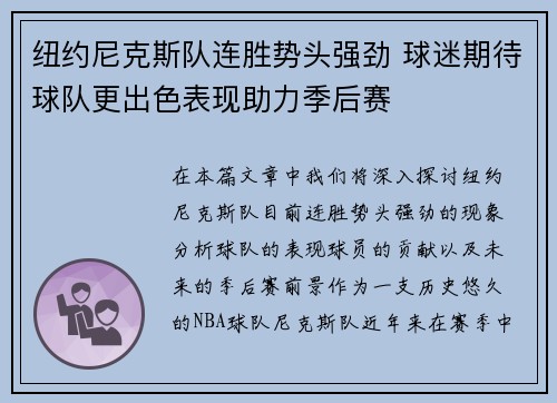 纽约尼克斯队连胜势头强劲 球迷期待球队更出色表现助力季后赛