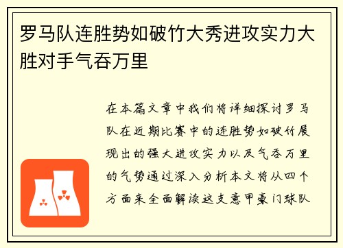 罗马队连胜势如破竹大秀进攻实力大胜对手气吞万里 罗马队连胜势如破竹大秀进攻实力大胜对手气吞万里