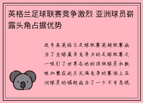 英格兰足球联赛竞争激烈 亚洲球员崭露头角占据优势