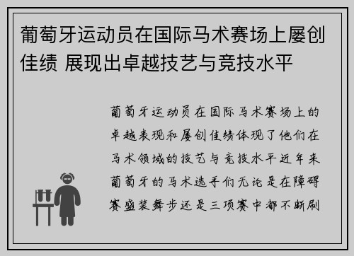 葡萄牙运动员在国际马术赛场上屡创佳绩 展现出卓越技艺与竞技水平 葡萄牙运动员在国际马术赛场上屡创佳绩 展现出卓越技艺与竞技水平