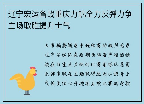 辽宁宏运备战重庆力帆全力反弹力争主场取胜提升士气 辽宁宏运备战重庆力帆全力反弹力争主场取胜提升士气