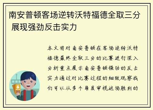 南安普顿客场逆转沃特福德全取三分 展现强劲反击实力 南安普顿客场逆转沃特福德全取三分 展现强劲反击实力